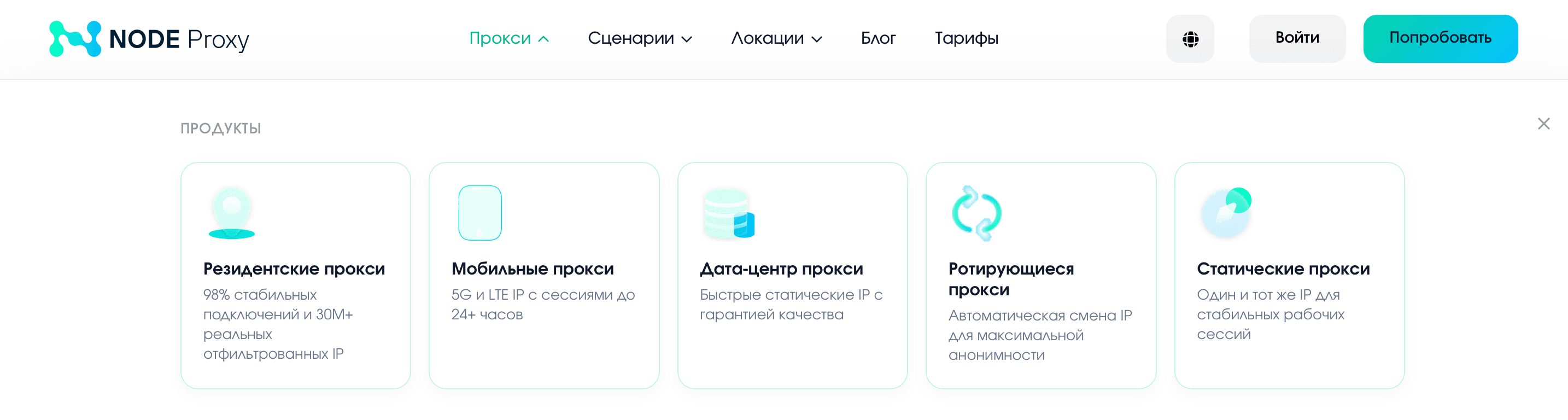 У Node Proxy есть резидентские и дата-центровые прокси