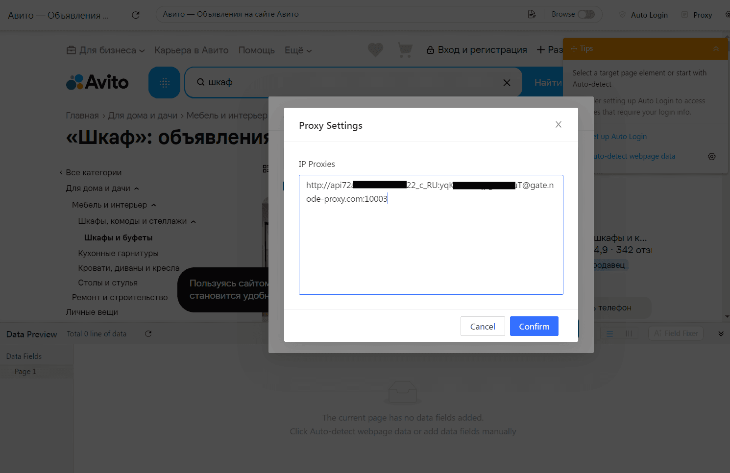 Настройка резидентского прокси Node Proxy в программе для парсинга Avito / Configuring a Node Proxy residential proxy in an Avito scraping tool