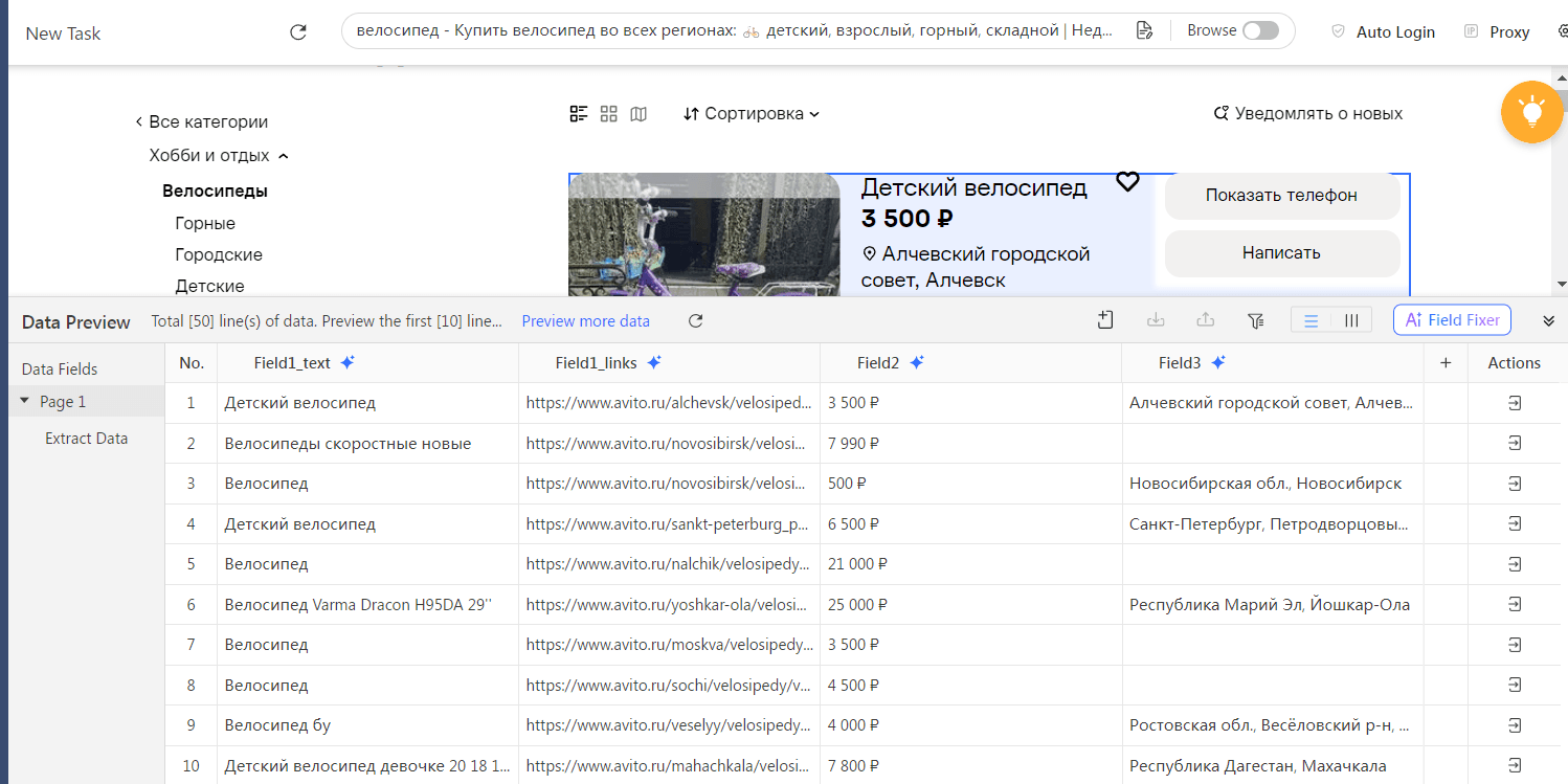 Результаты сбора данных объявлений Avito в программе парсера / Avito listing data collected in a scraping tool