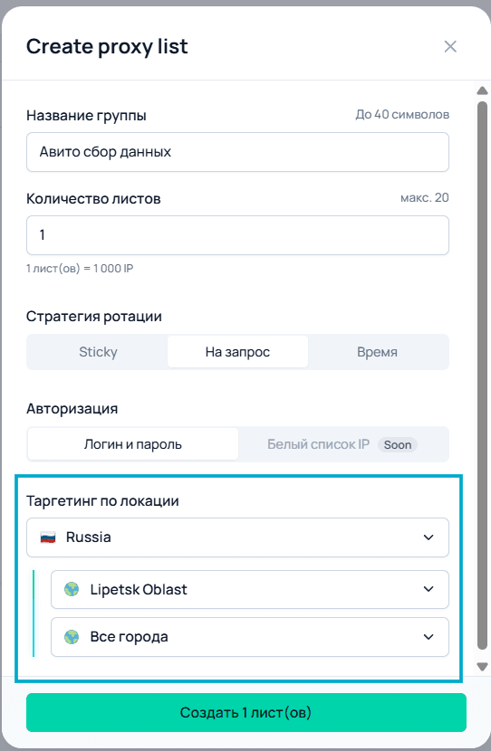 Выбор GEO для резидентских прокси в Node Proxy / Selecting GEO for residential proxies in Node Proxy